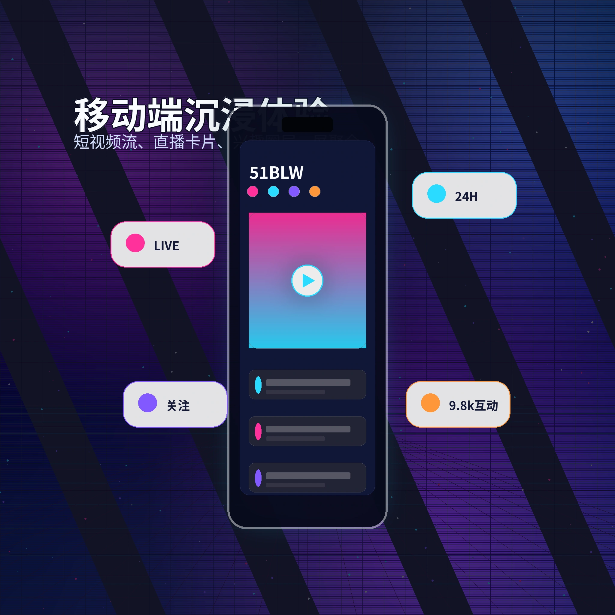 51吃瓜APP移动端服务展示